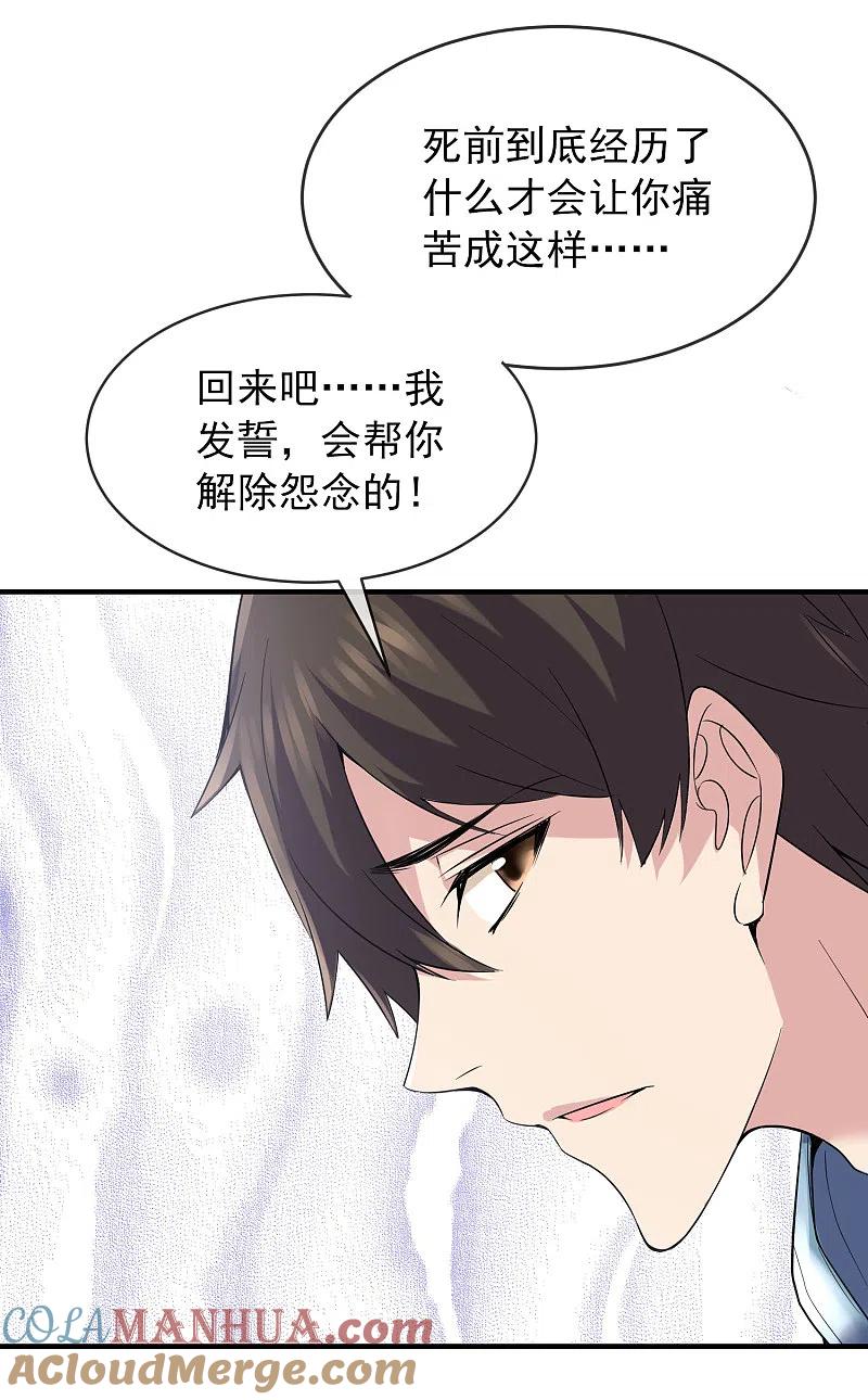 《我有一座冒险屋》第65话 解除怨念的誓言 第25页