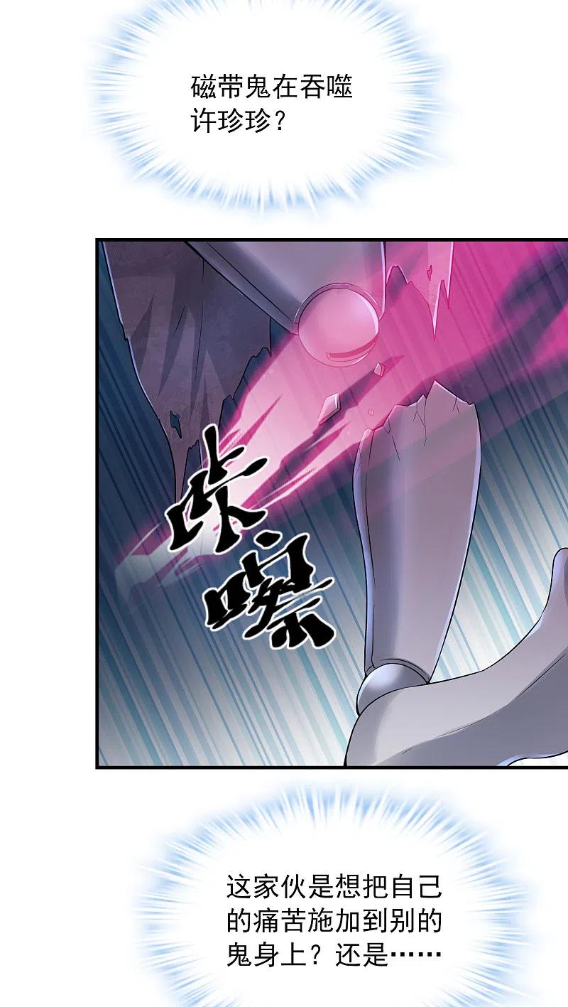 《我有一座冒险屋》第65话 解除怨念的誓言 第8页
