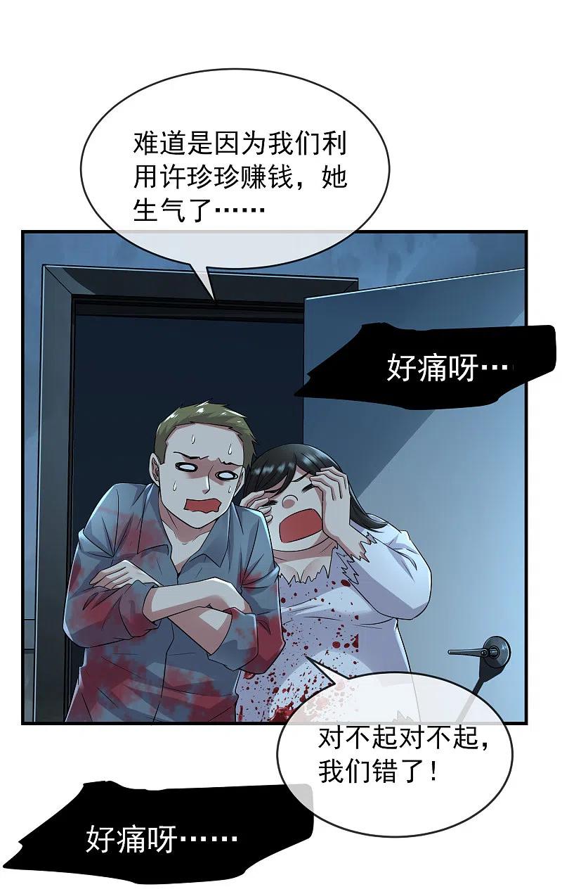 《我有一座冒险屋》第65话 解除怨念的誓言 第2页