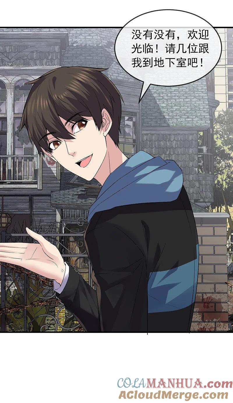 《我有一座冒险屋》第66话 重金之下，必有勇夫 第21页