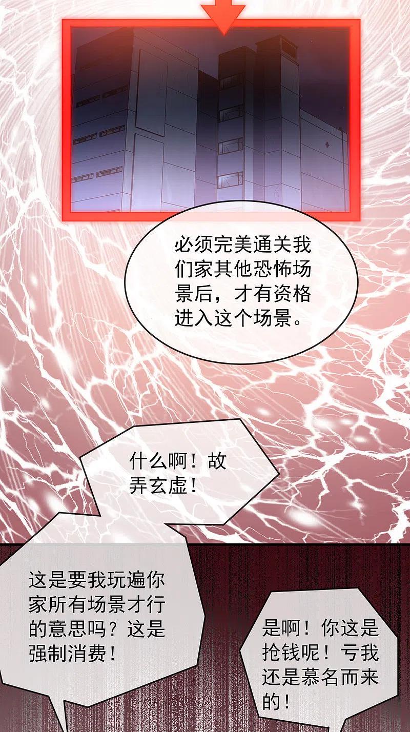 《我有一座冒险屋》第66话 重金之下，必有勇夫 第12页