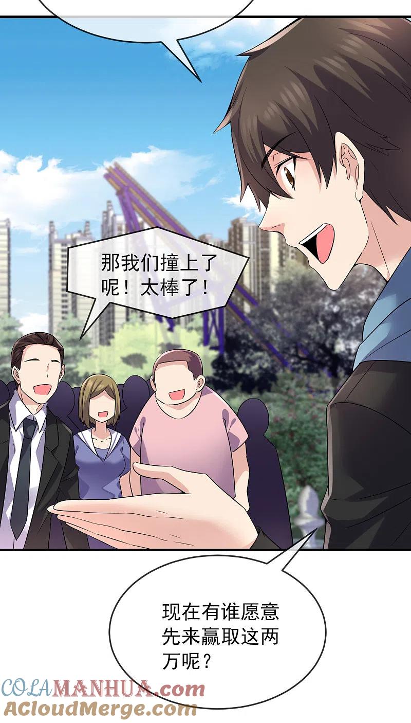 《我有一座冒险屋》第66话 重金之下，必有勇夫 第17页