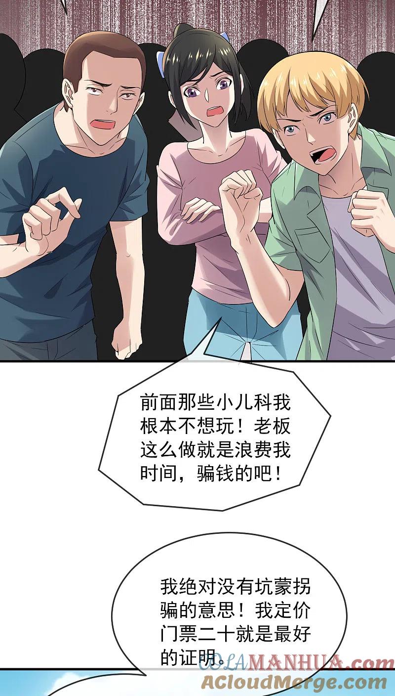 《我有一座冒险屋》第66话 重金之下，必有勇夫 第13页