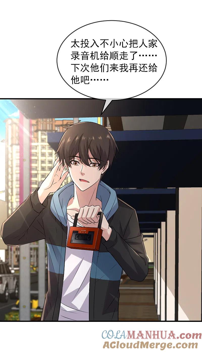 《我有一座冒险屋》第66话 重金之下，必有勇夫 第7页