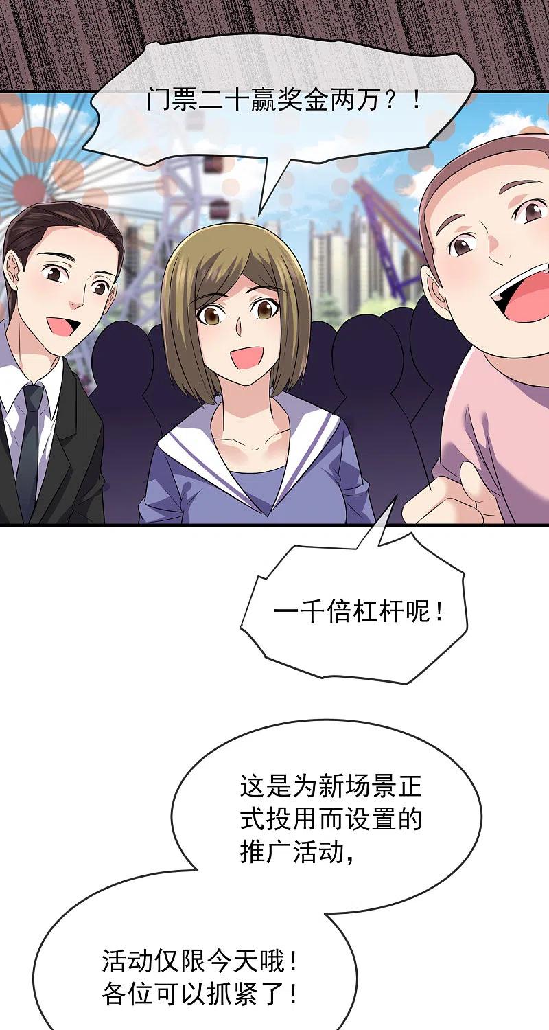 《我有一座冒险屋》第66话 重金之下，必有勇夫 第16页