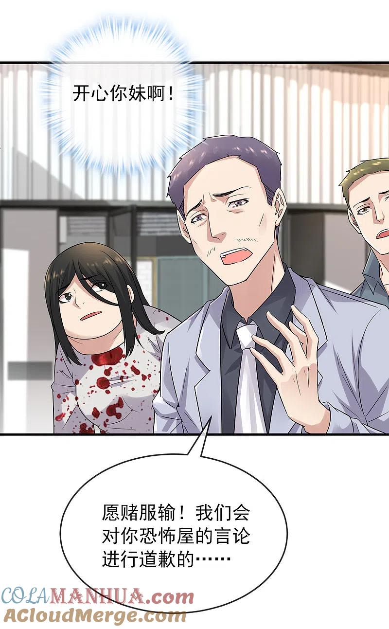 《我有一座冒险屋》第66话 重金之下，必有勇夫 第5页