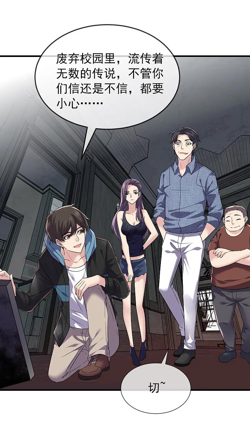 《我有一座冒险屋》第66话 重金之下，必有勇夫 第22页