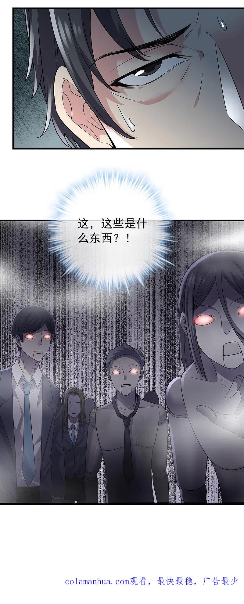 《我有一座冒险屋》第66话 重金之下，必有勇夫 第30页