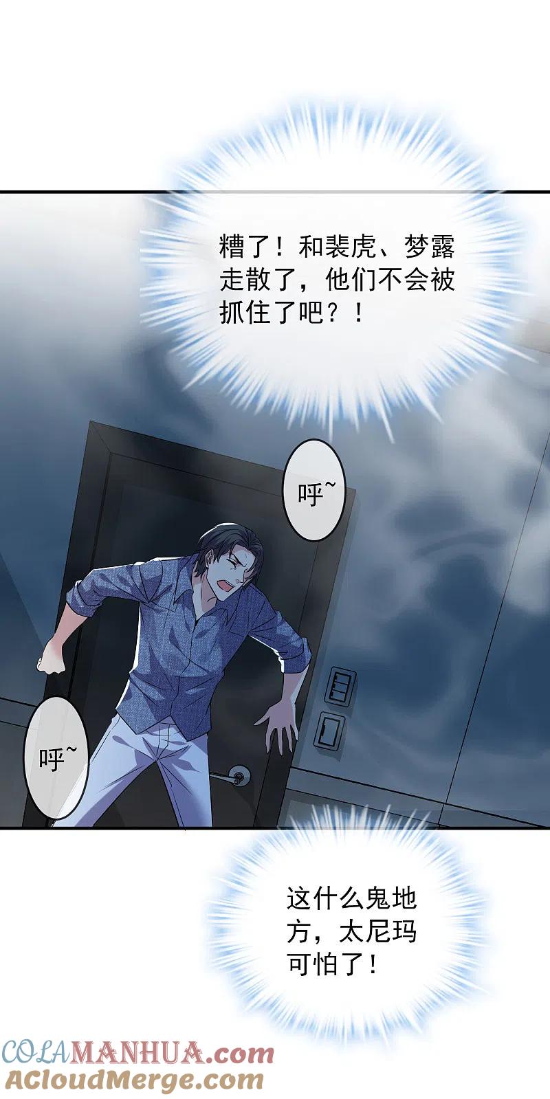 《我有一座冒险屋》第67话 这届玩家真有活力！ 第21页