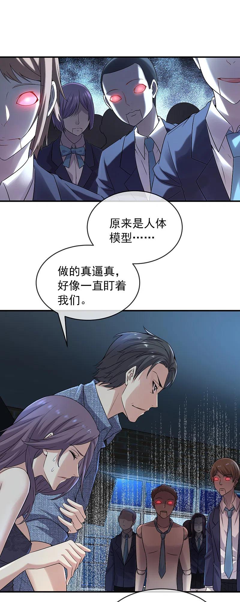 《我有一座冒险屋》第67话 这届玩家真有活力！ 第2页