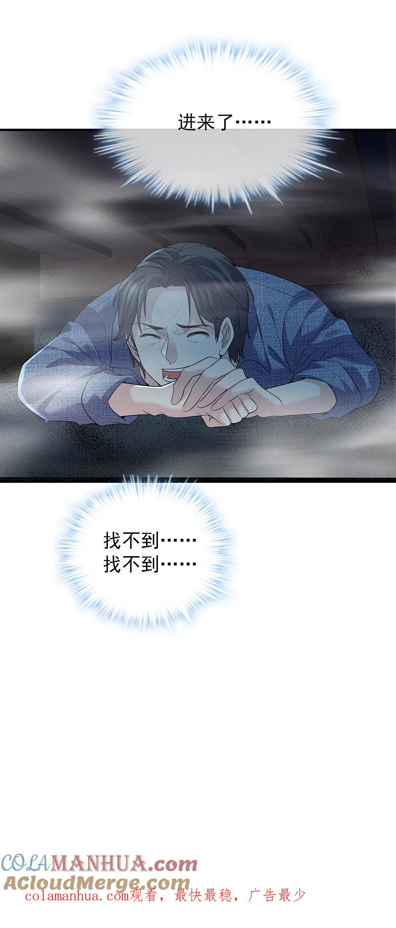 《我有一座冒险屋》第67话 这届玩家真有活力！ 第27页