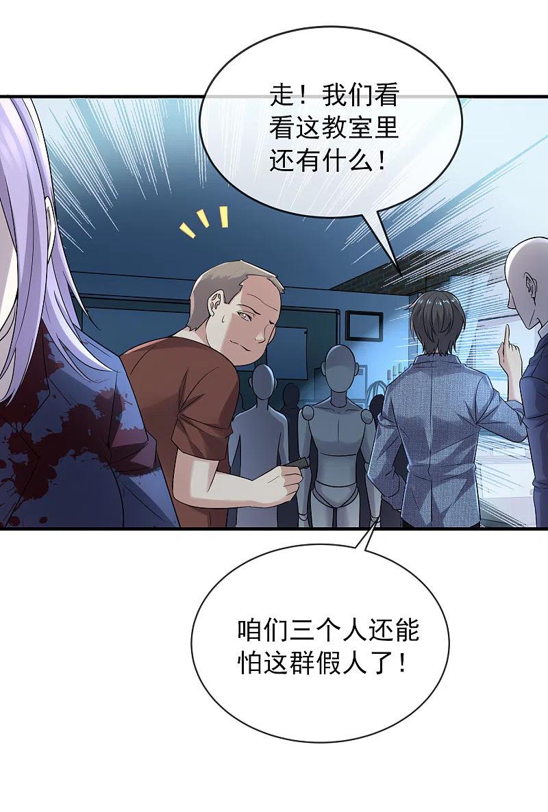 《我有一座冒险屋》第67话 这届玩家真有活力！ 第4页