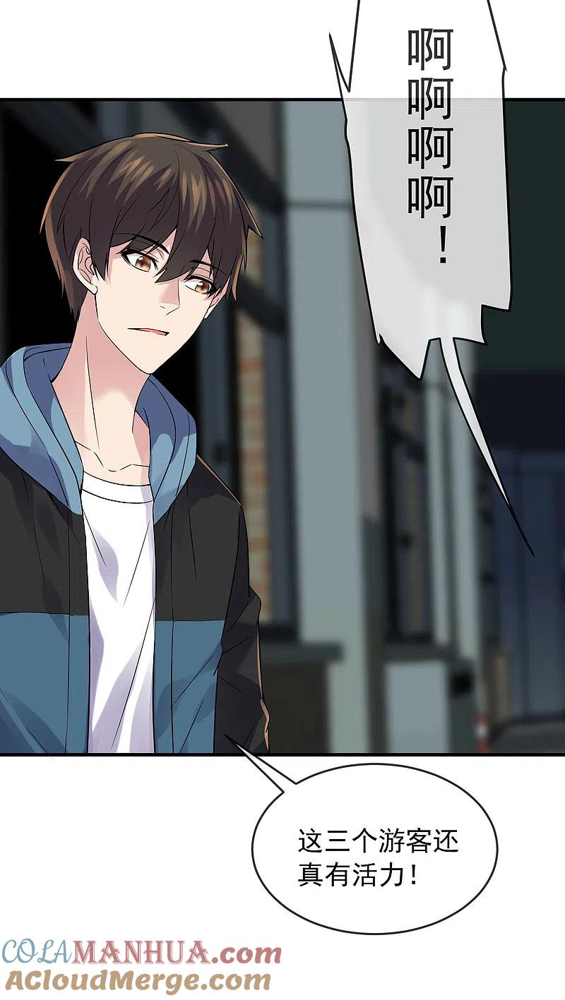 《我有一座冒险屋》第67话 这届玩家真有活力！ 第19页