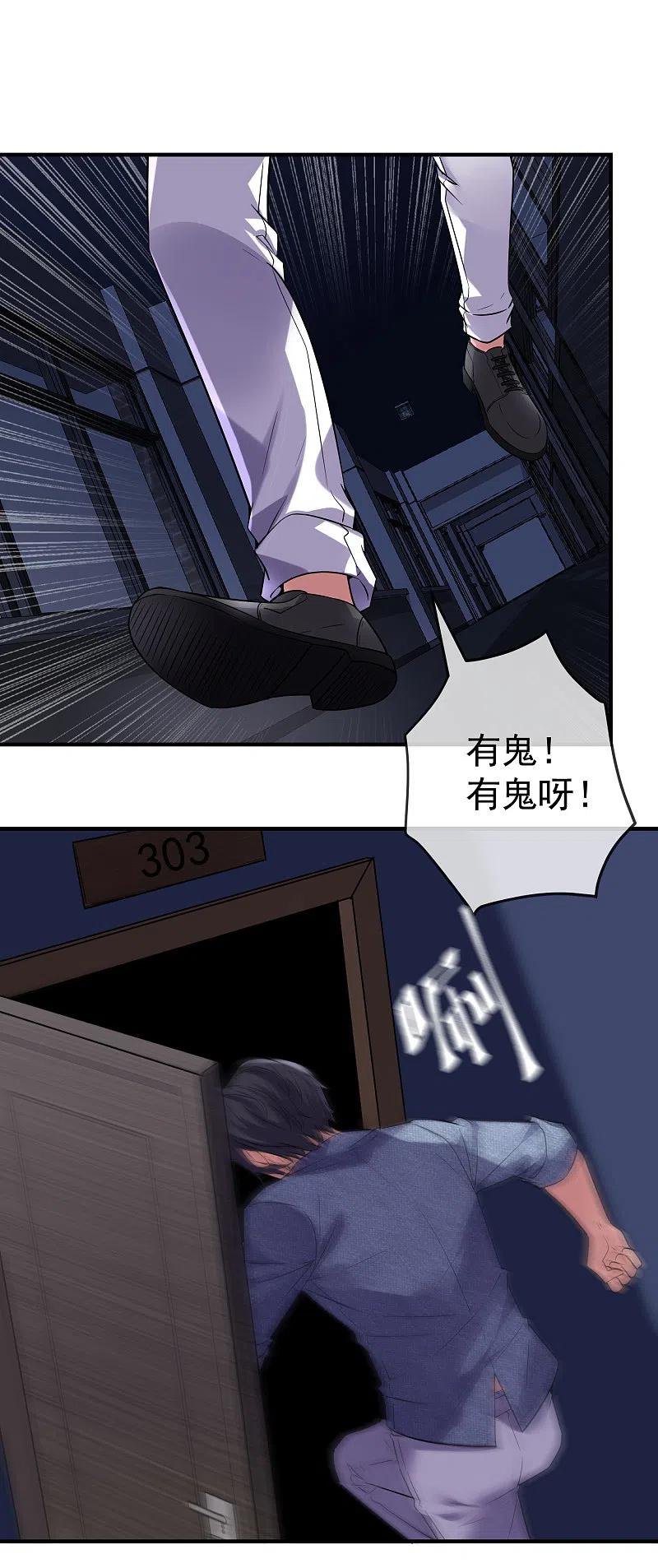 《我有一座冒险屋》第67话 这届玩家真有活力！ 第20页