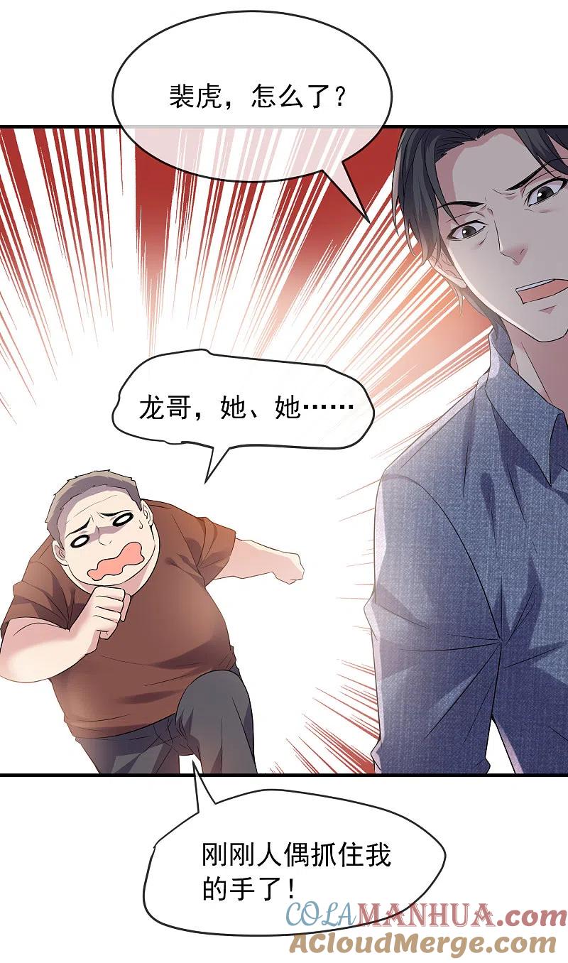 《我有一座冒险屋》第67话 这届玩家真有活力！ 第13页
