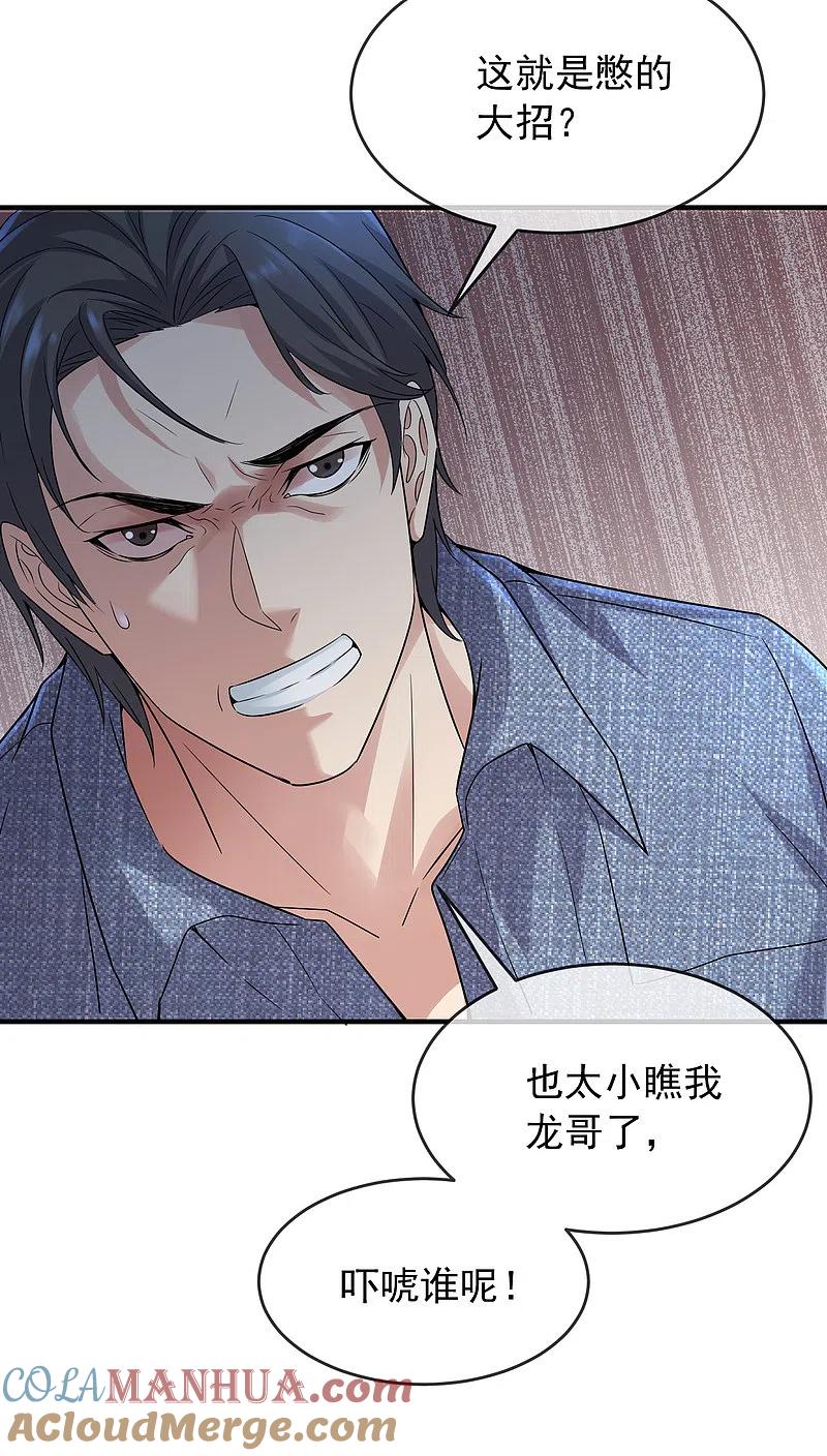 《我有一座冒险屋》第67话 这届玩家真有活力！ 第3页