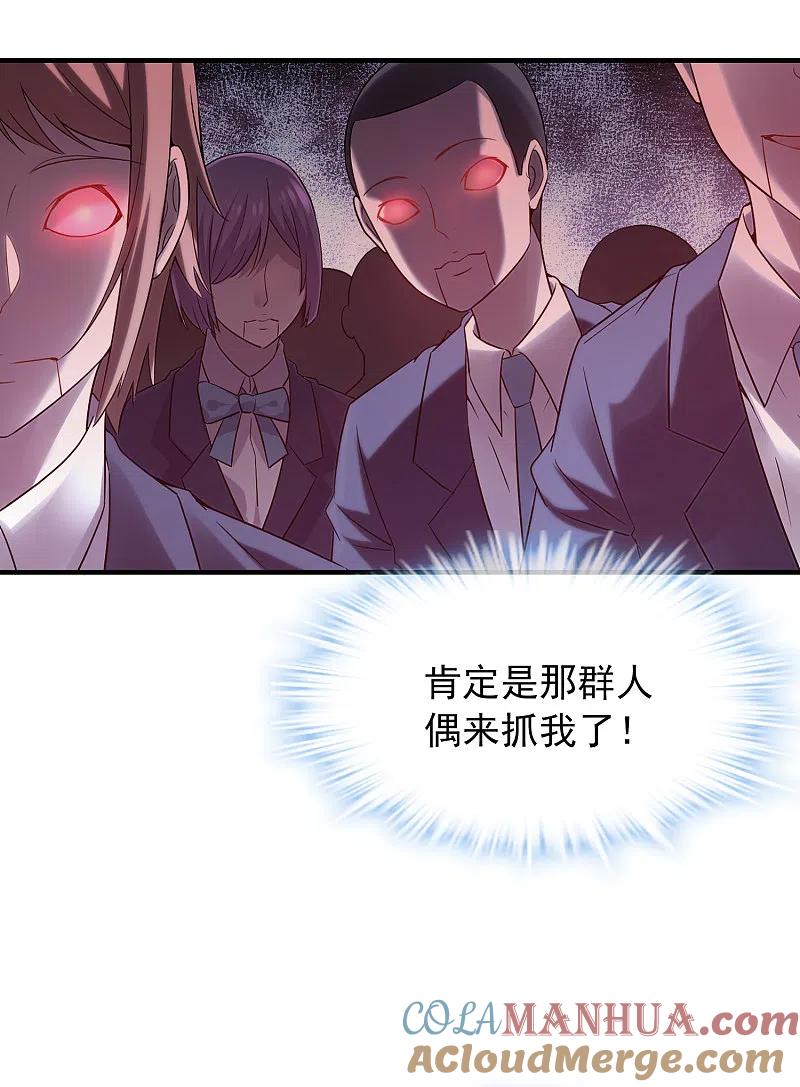 《我有一座冒险屋》第67话 这届玩家真有活力！ 第25页