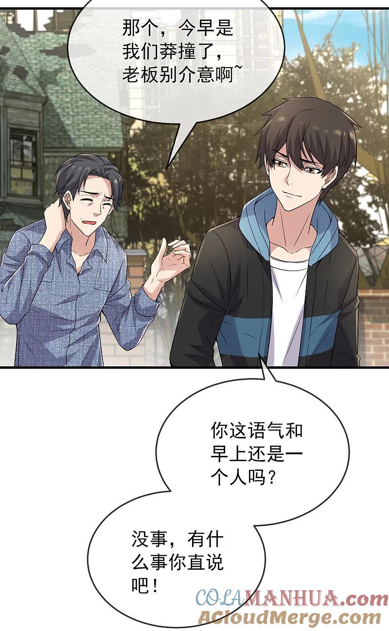 《我有一座冒险屋》第68话 一号房病人 第15页