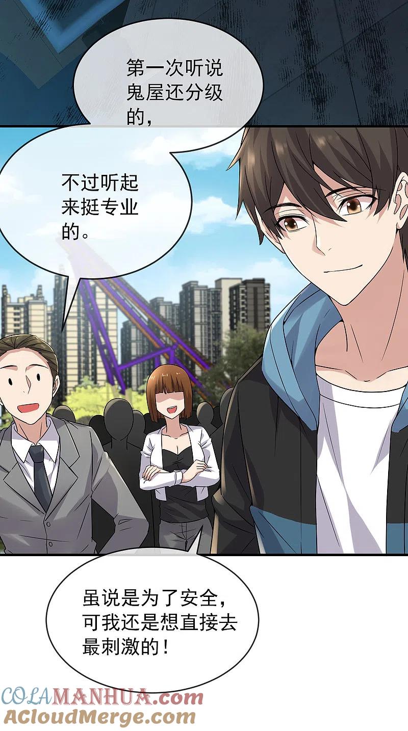 《我有一座冒险屋》第68话 一号房病人 第13页