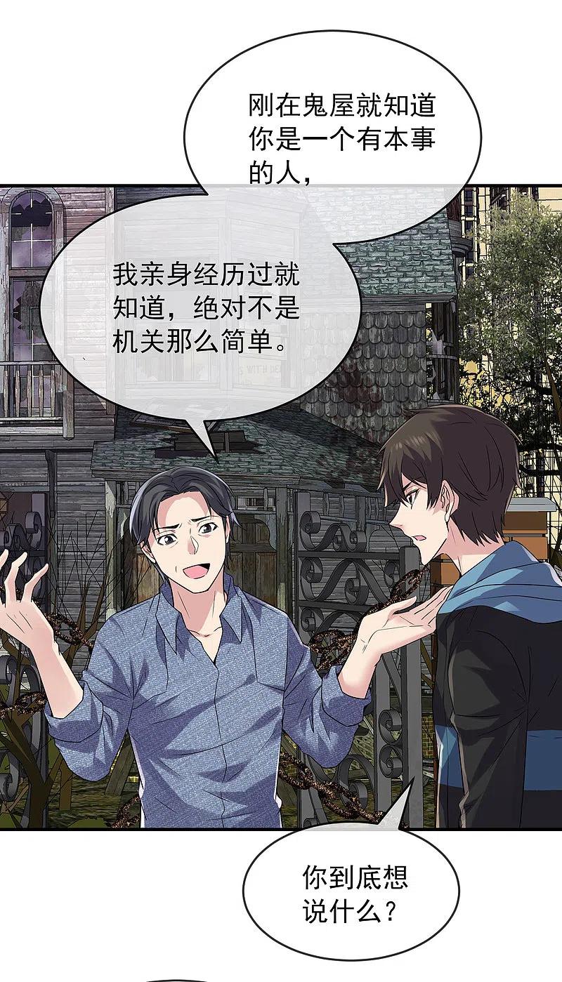 《我有一座冒险屋》第68话 一号房病人 第18页