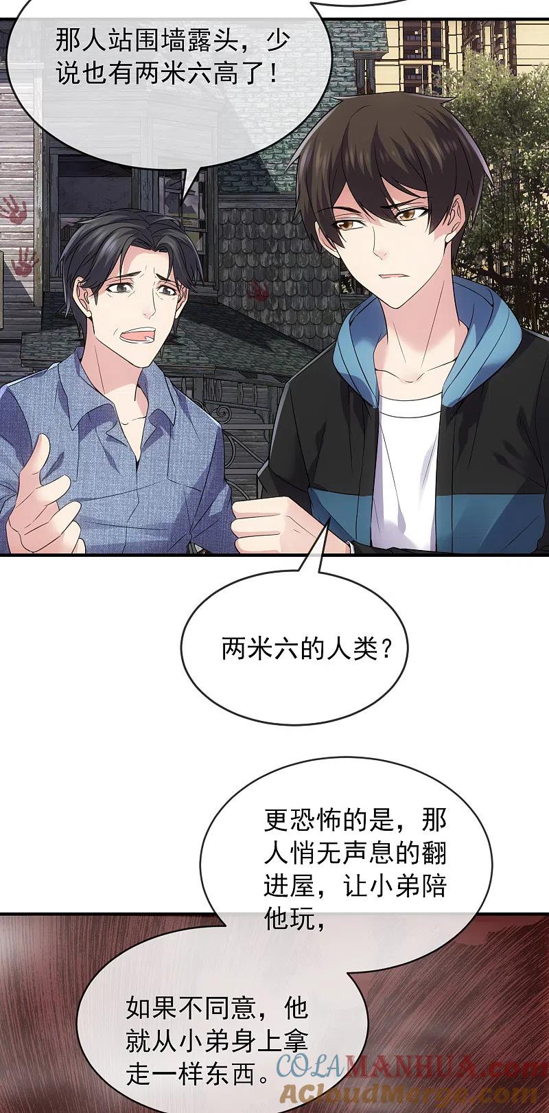 《我有一座冒险屋》第68话 一号房病人 第23页