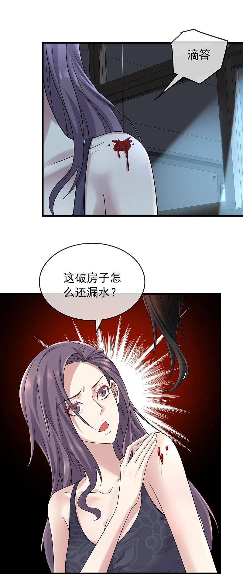 《我有一座冒险屋》第68话 一号房病人 第6页
