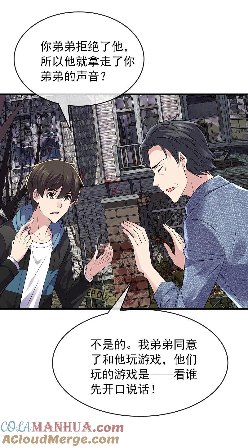 《我有一座冒险屋》第68话 一号房病人 第25页
