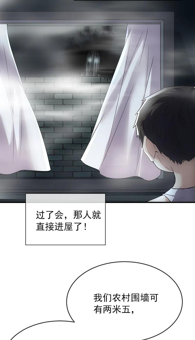 《我有一座冒险屋》第68话 一号房病人 第22页