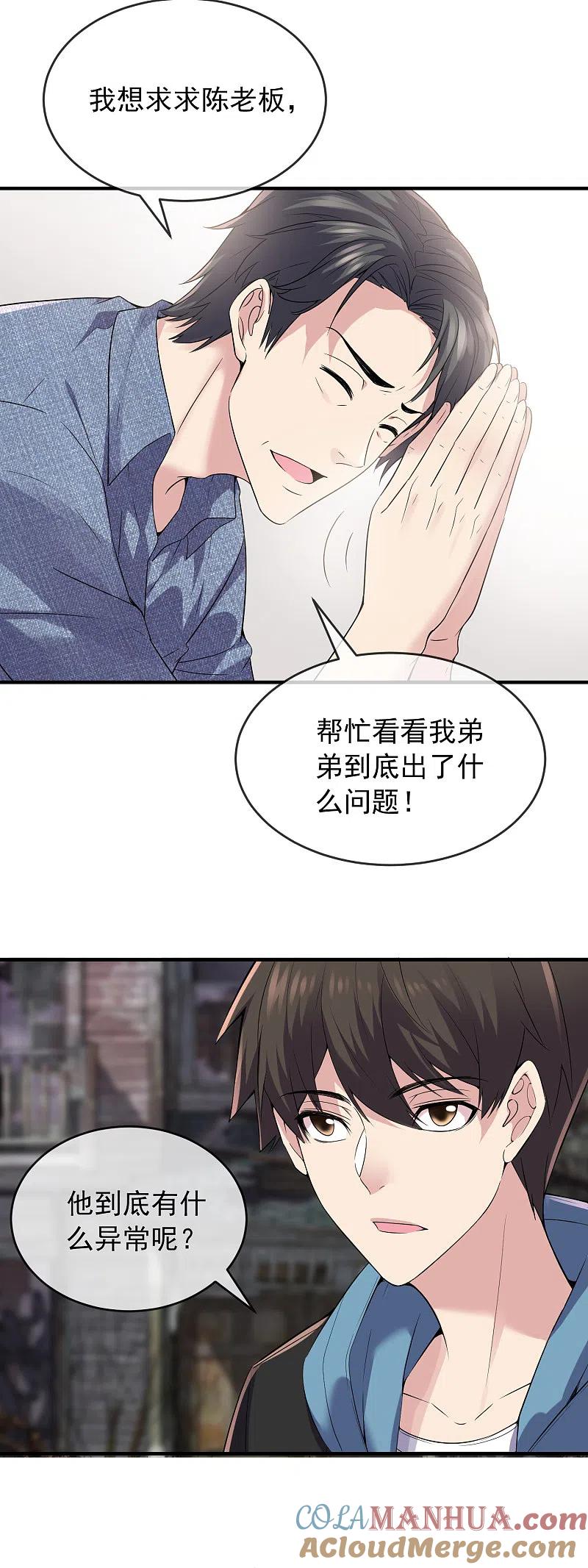 《我有一座冒险屋》第68话 一号房病人 第19页