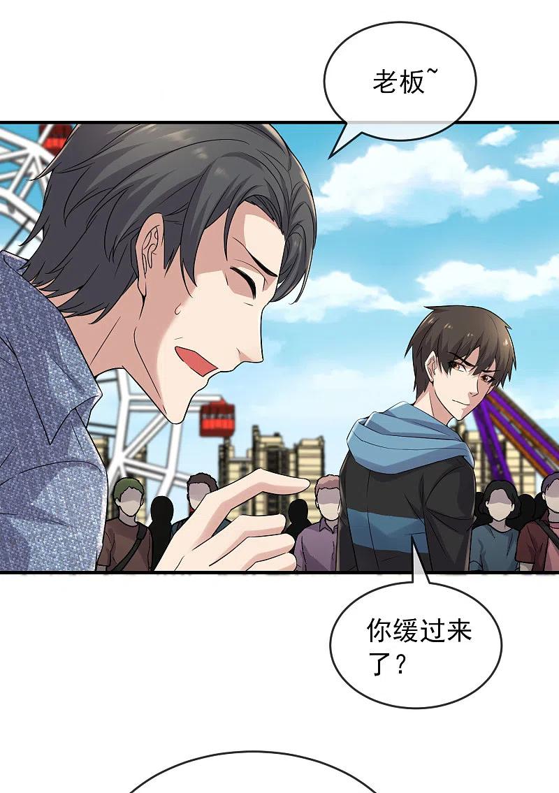 《我有一座冒险屋》第68话 一号房病人 第14页