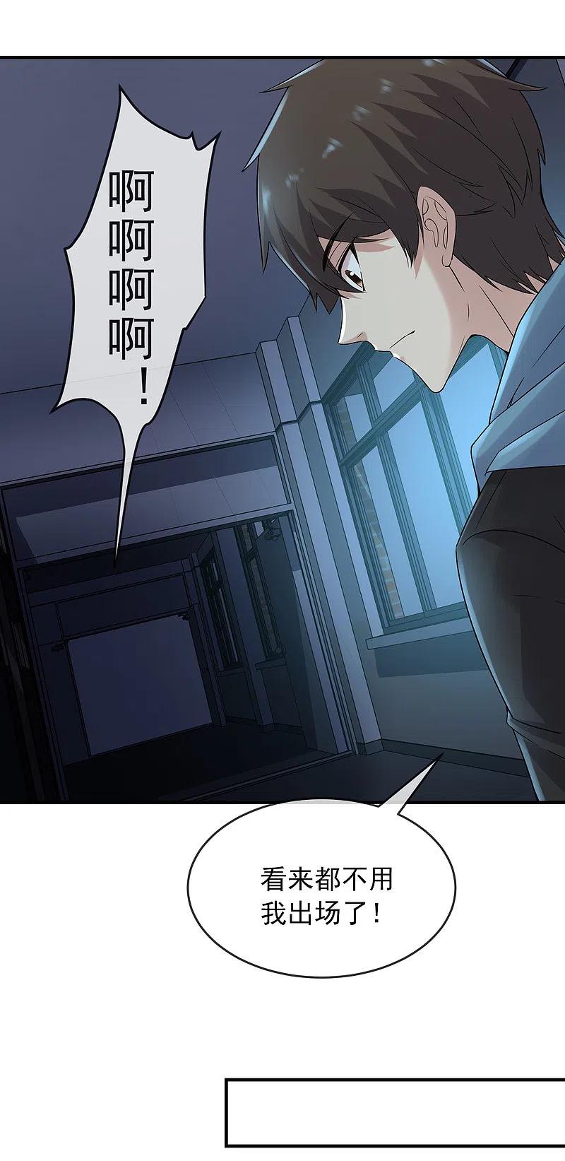 《我有一座冒险屋》第68话 一号房病人 第8页