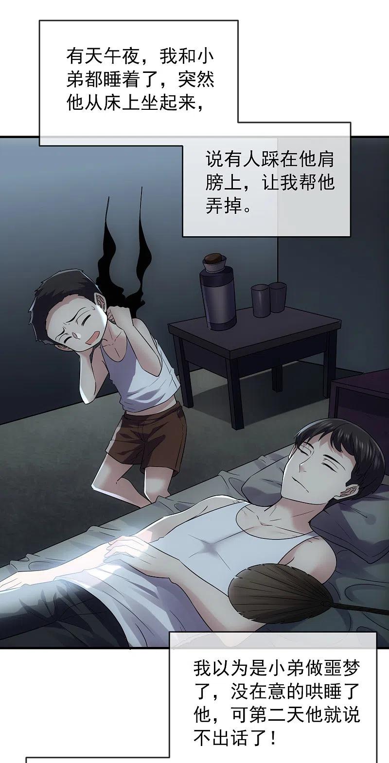 《我有一座冒险屋》第68话 一号房病人 第20页