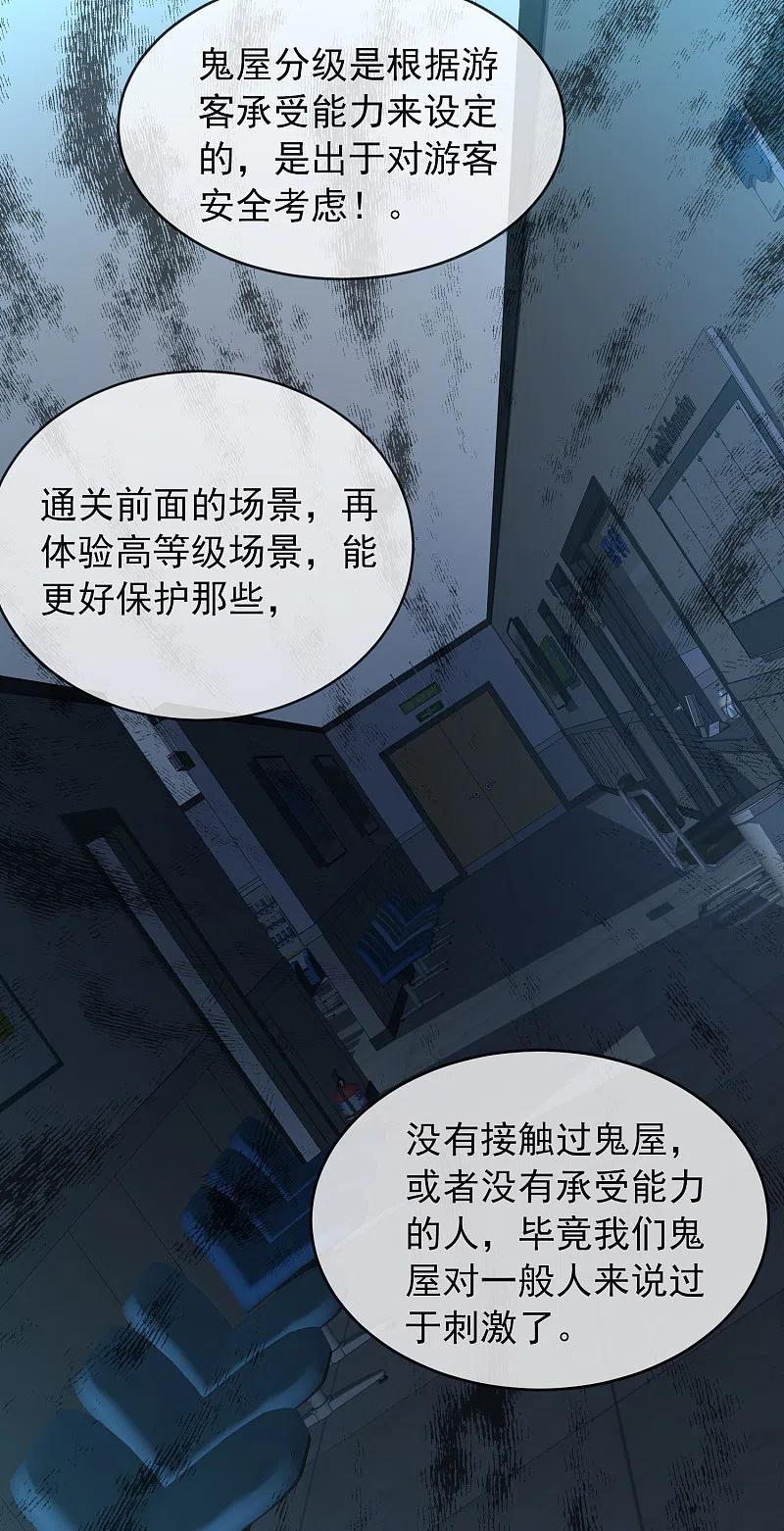 《我有一座冒险屋》第68话 一号房病人 第12页