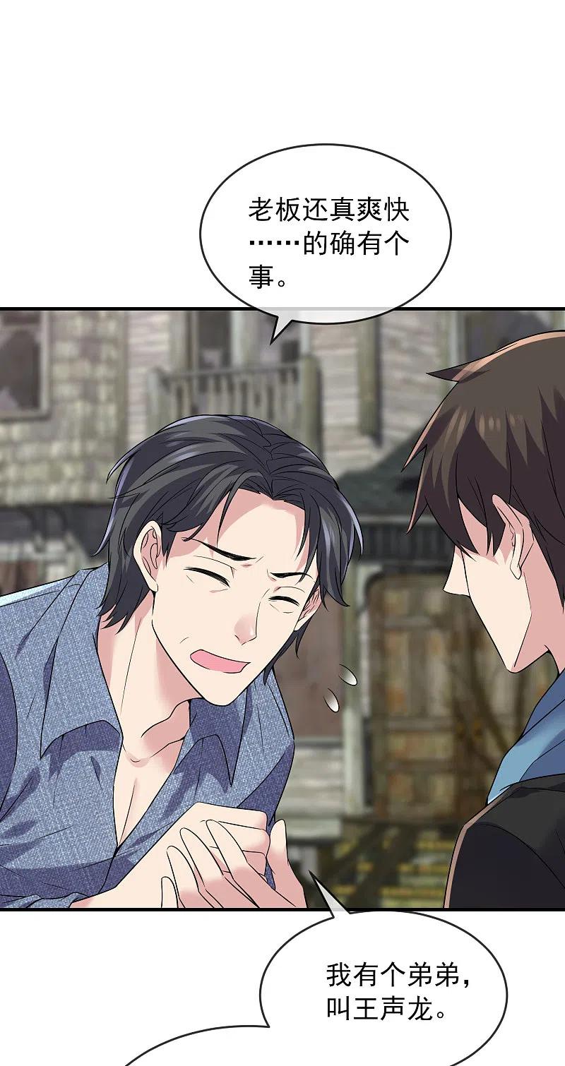 《我有一座冒险屋》第68话 一号房病人 第16页