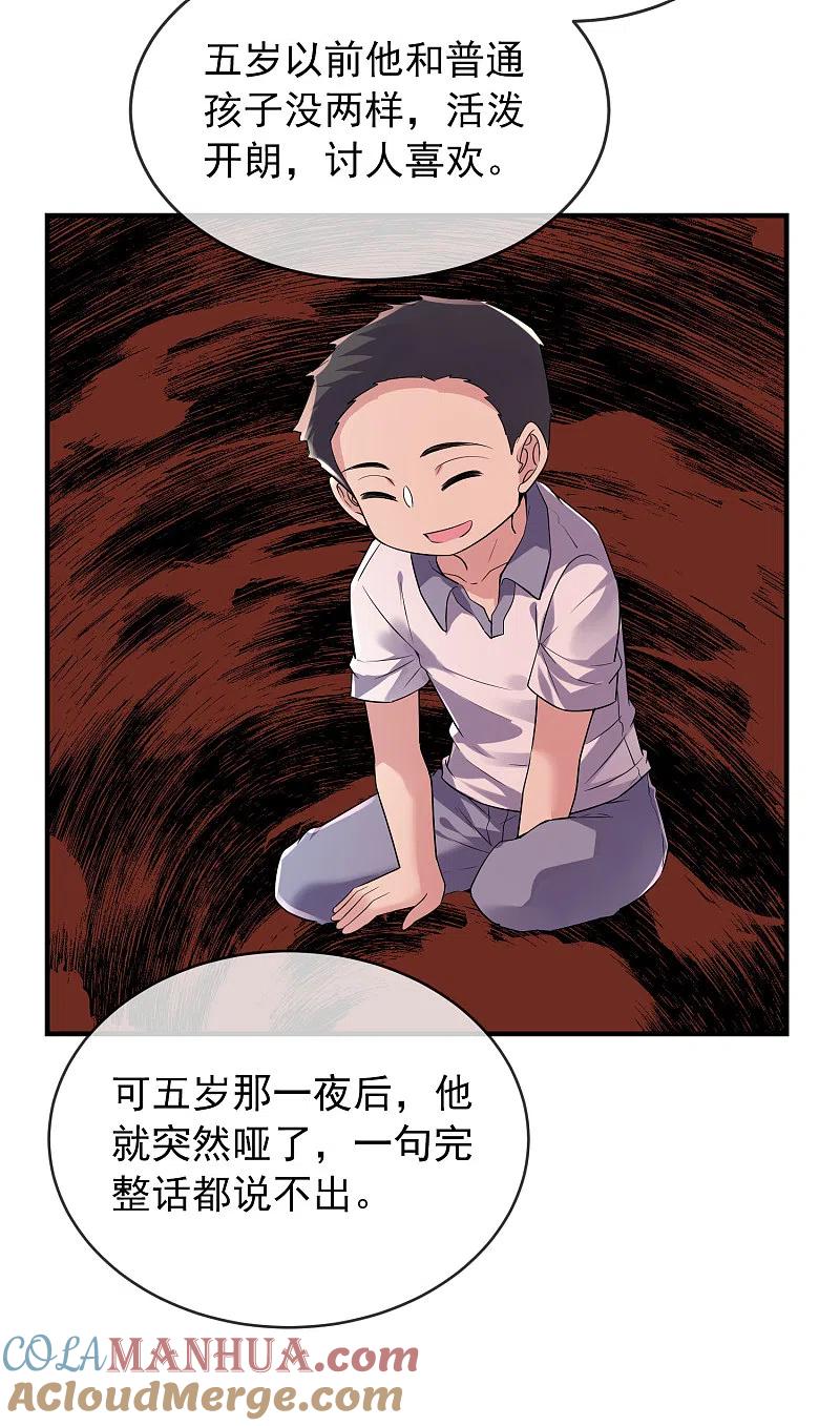 《我有一座冒险屋》第68话 一号房病人 第17页