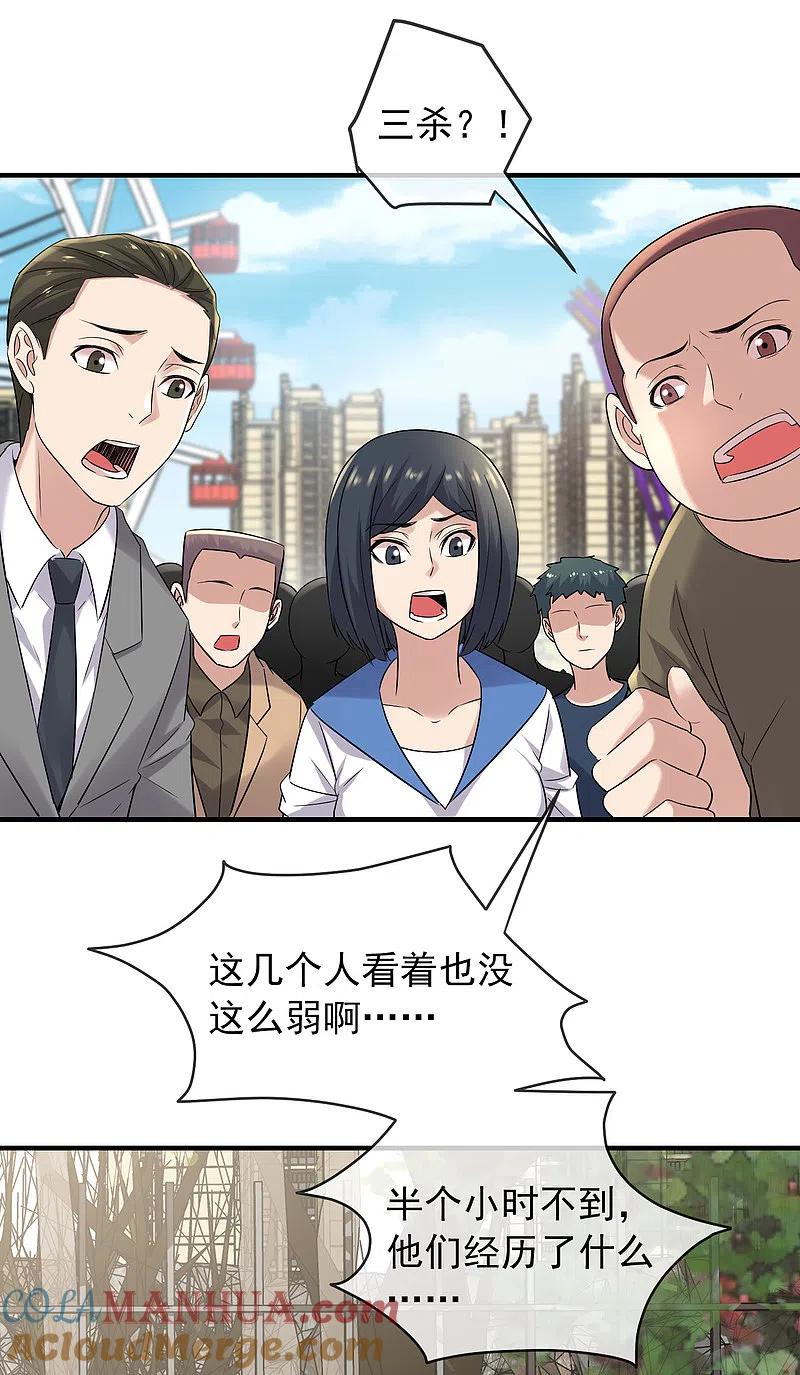 《我有一座冒险屋》第68话 一号房病人 第9页