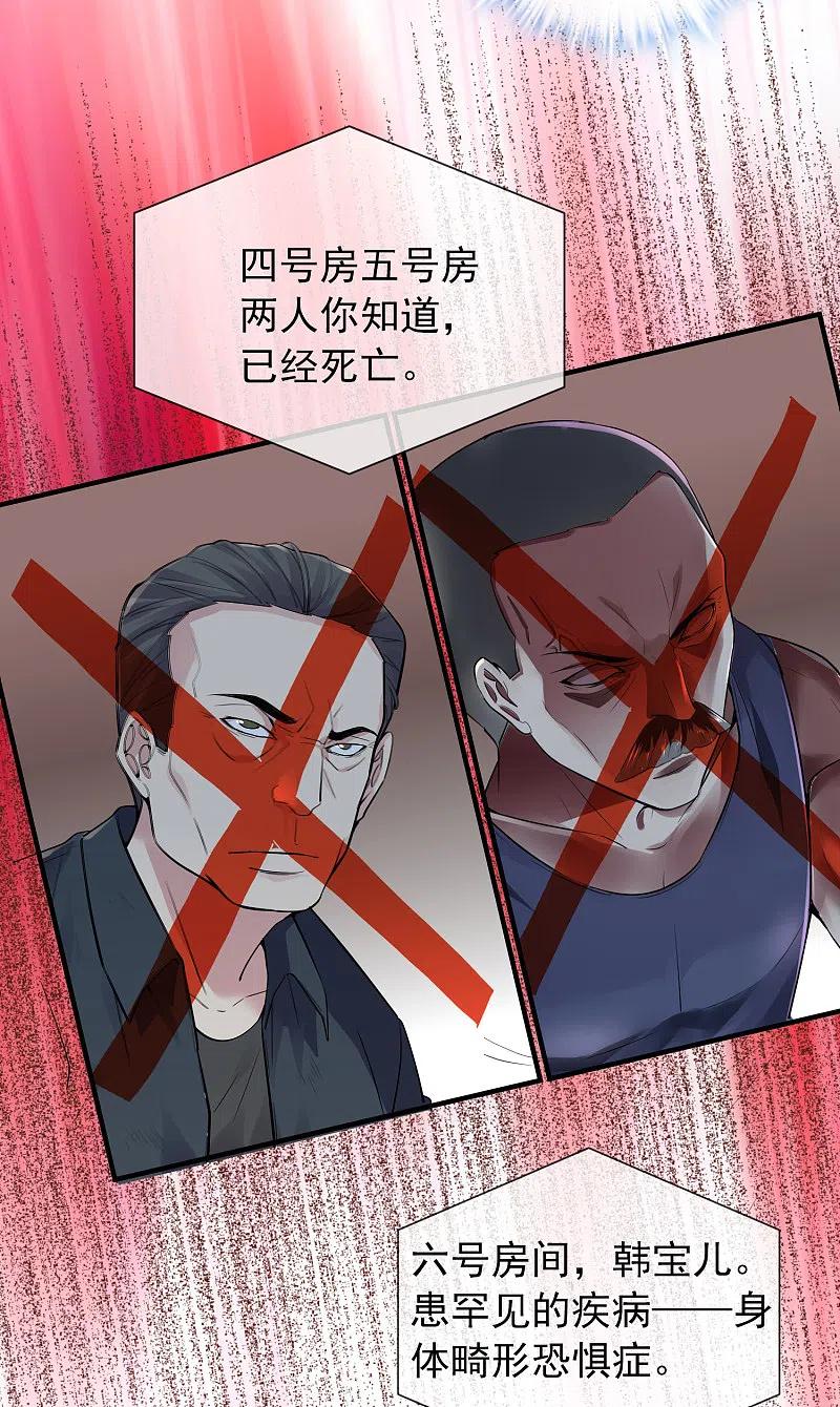 《我有一座冒险屋》第69话 被变态们盯上了！ 第28页
