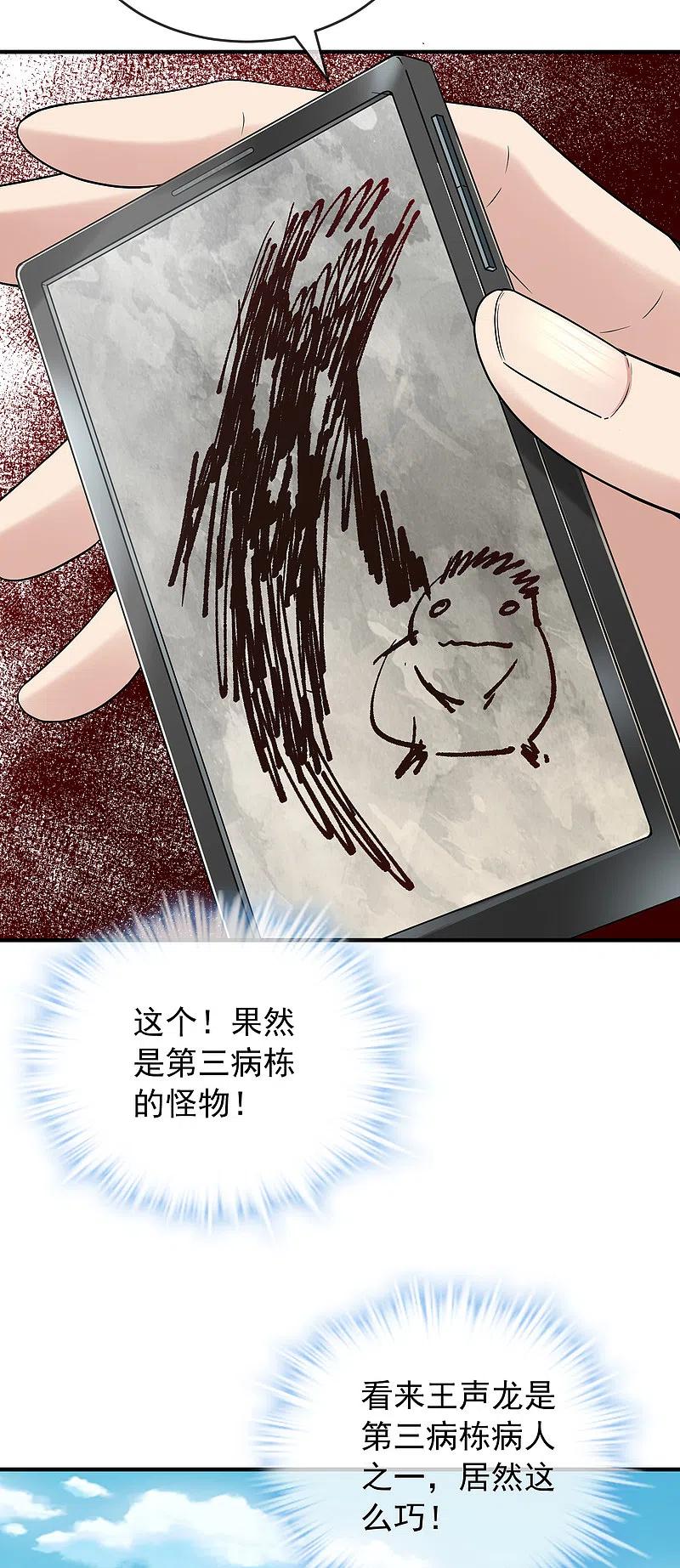 《我有一座冒险屋》第69话 被变态们盯上了！ 第4页