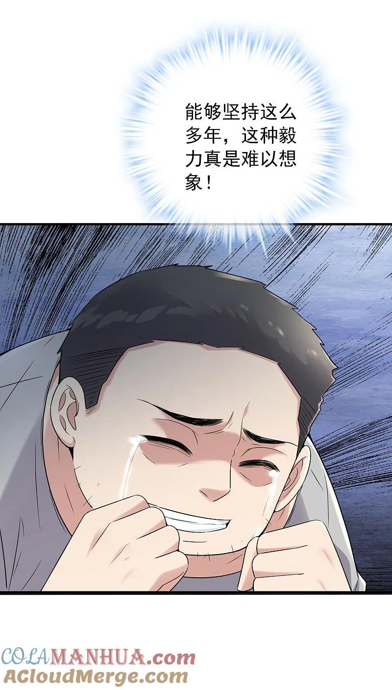《我有一座冒险屋》第69话 被变态们盯上了！ 第13页