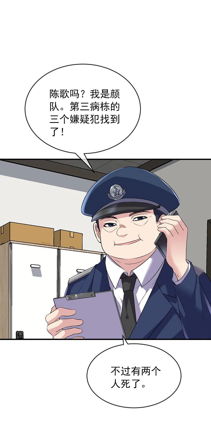 《我有一座冒险屋》第69话 被变态们盯上了！ 第16页