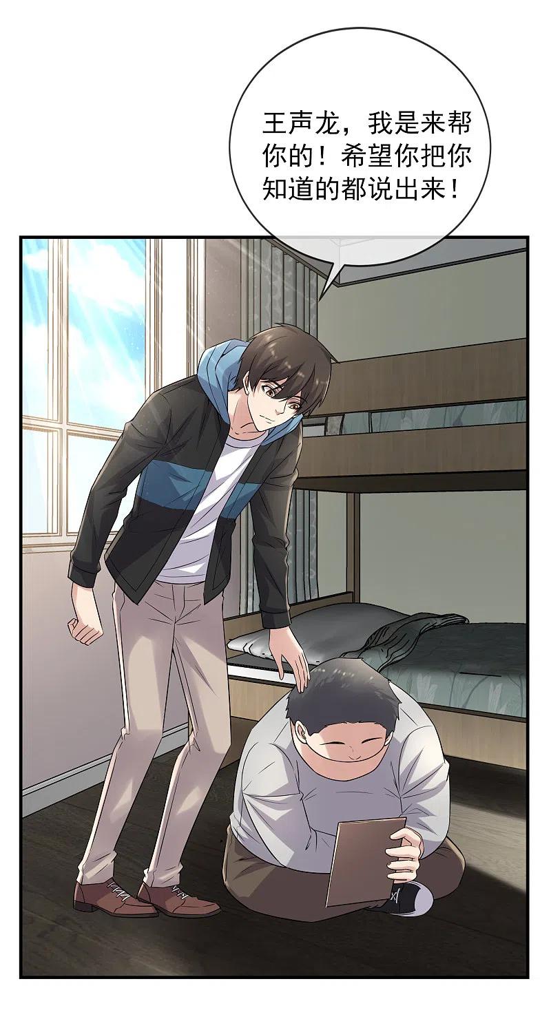 《我有一座冒险屋》第69话 被变态们盯上了！ 第8页