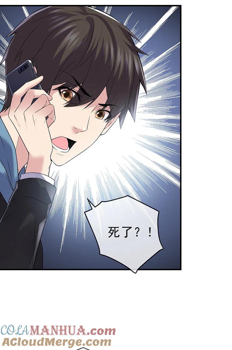 《我有一座冒险屋》第69话 被变态们盯上了！ 第17页