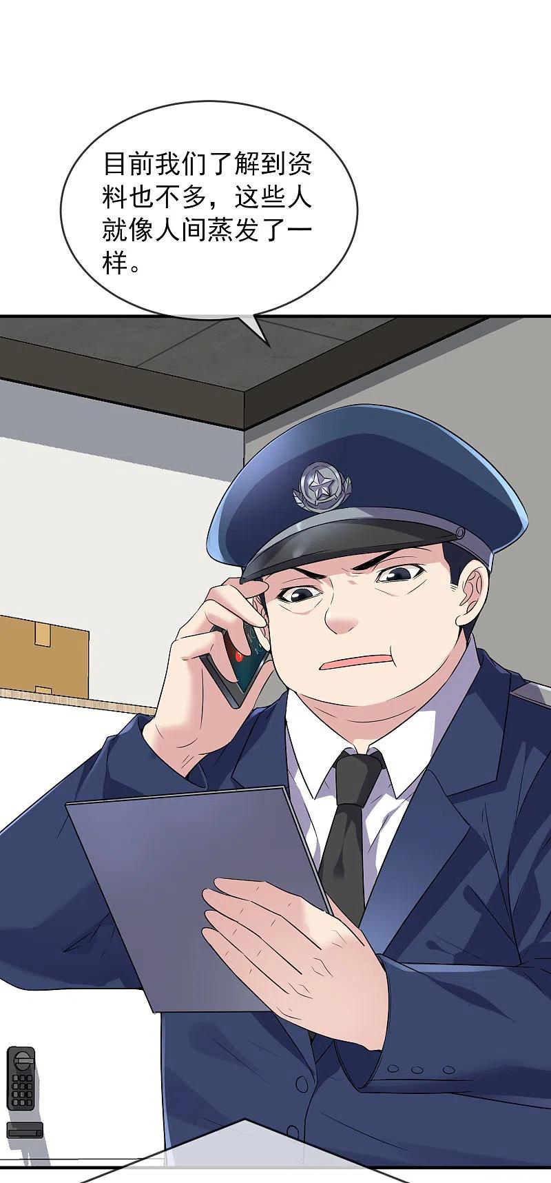 《我有一座冒险屋》第69话 被变态们盯上了！ 第22页