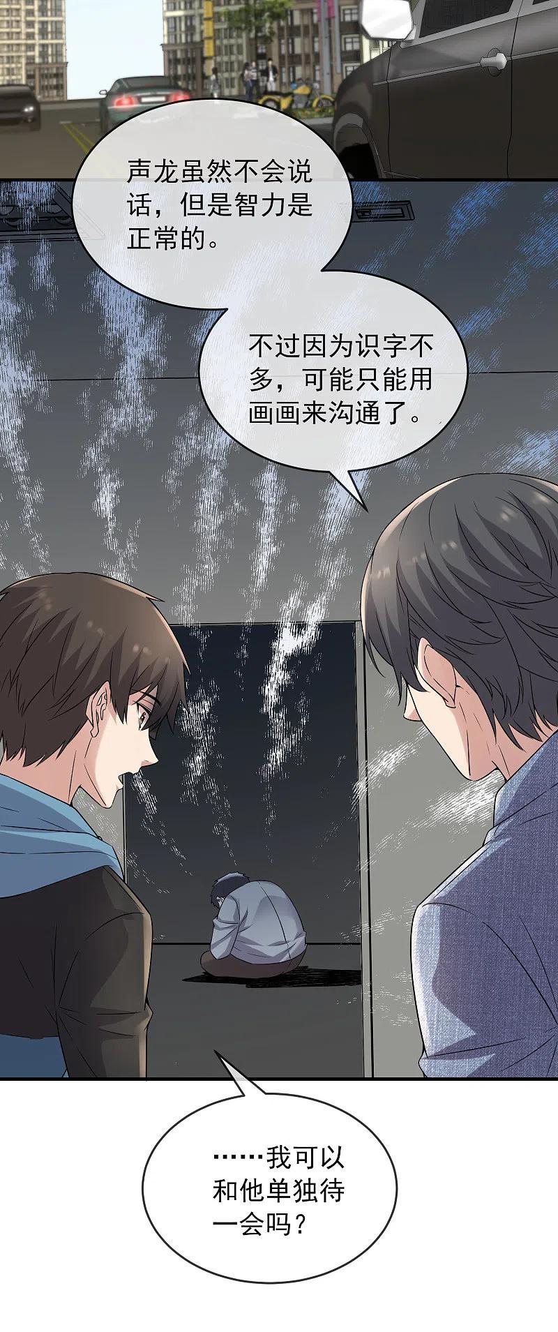 《我有一座冒险屋》第69话 被变态们盯上了！ 第6页