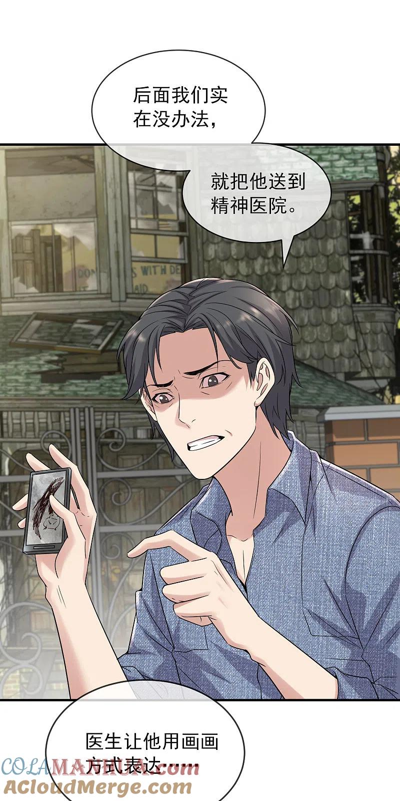 《我有一座冒险屋》第69话 被变态们盯上了！ 第3页
