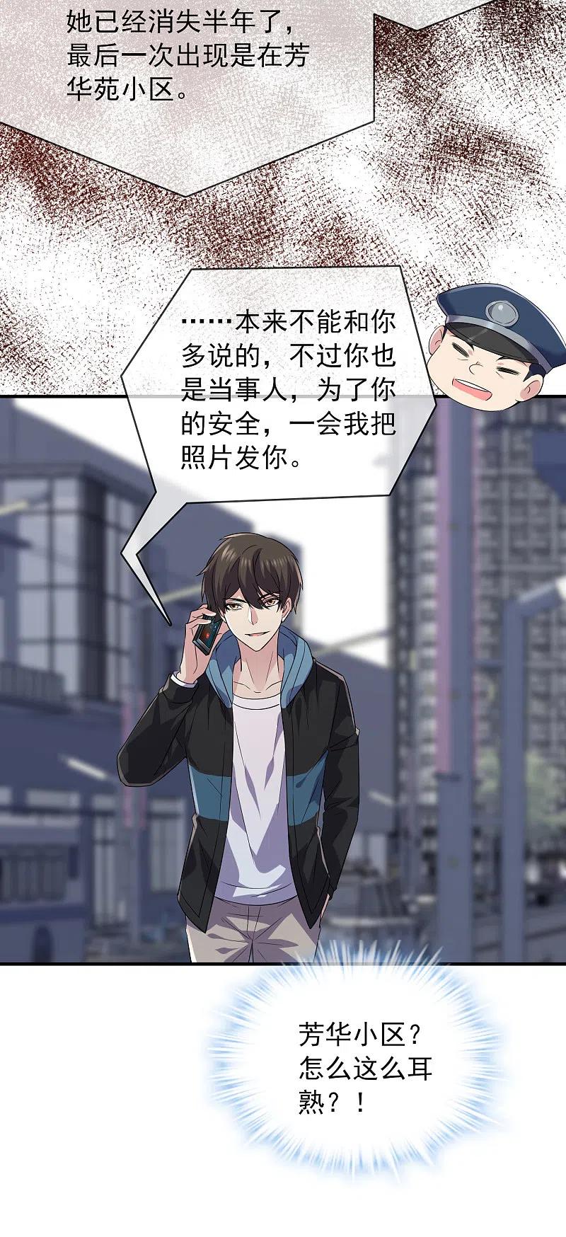《我有一座冒险屋》第69话 被变态们盯上了！ 第26页