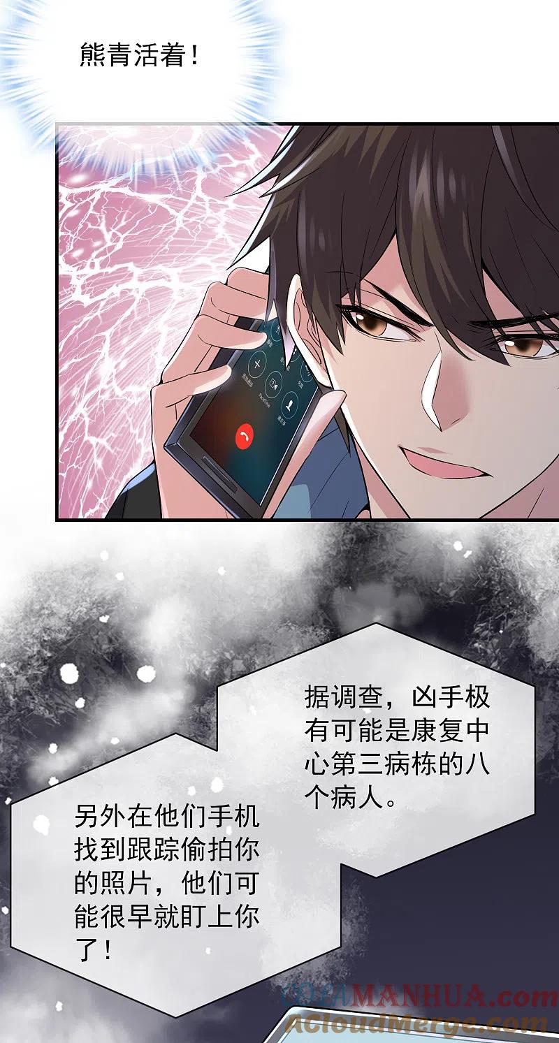 《我有一座冒险屋》第69话 被变态们盯上了！ 第19页