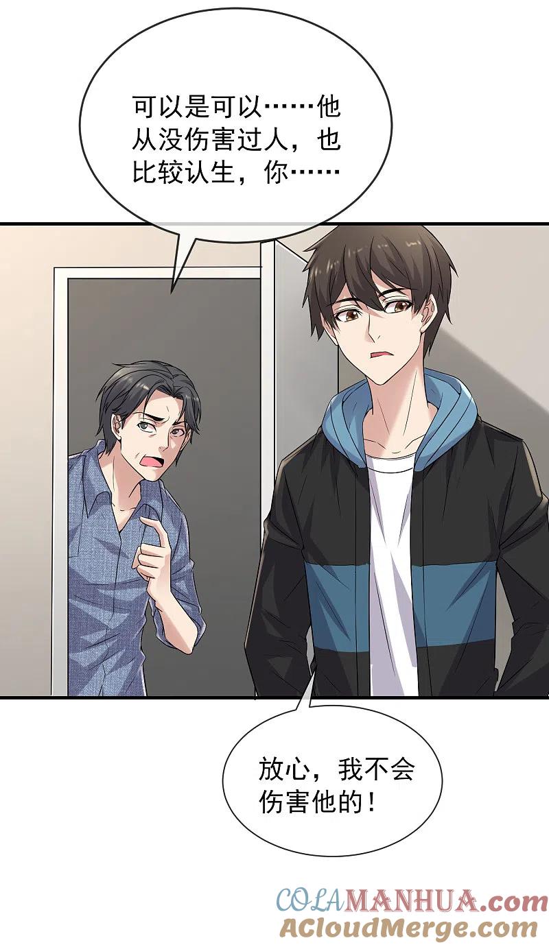 《我有一座冒险屋》第69话 被变态们盯上了！ 第7页