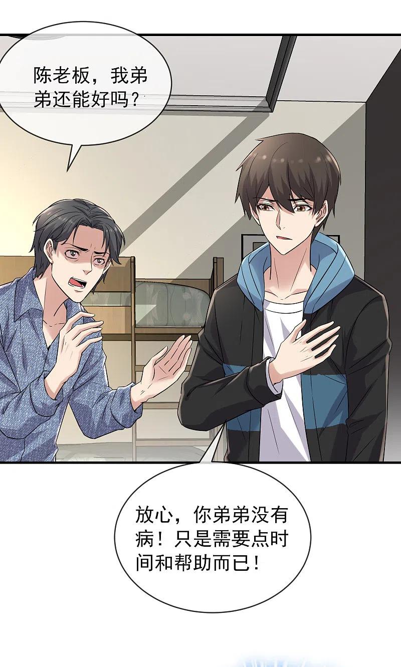 《我有一座冒险屋》第69话 被变态们盯上了！ 第14页