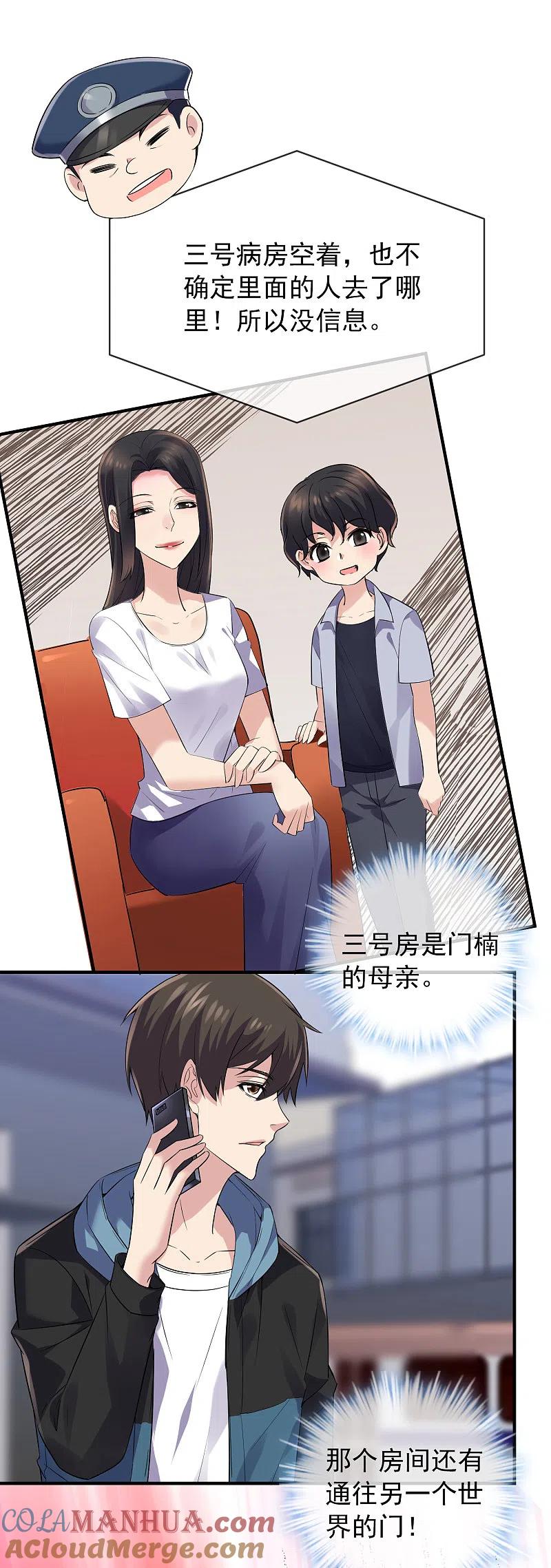 《我有一座冒险屋》第69话 被变态们盯上了！ 第27页